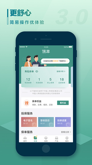 中国人寿寿险app3