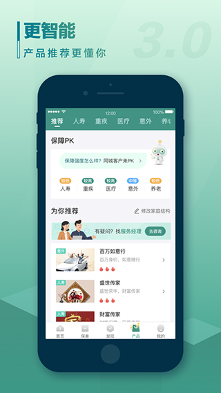 中国人寿寿险app5