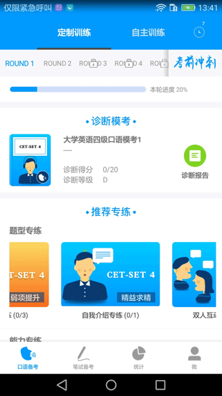 四六级冲刺宝题库app3