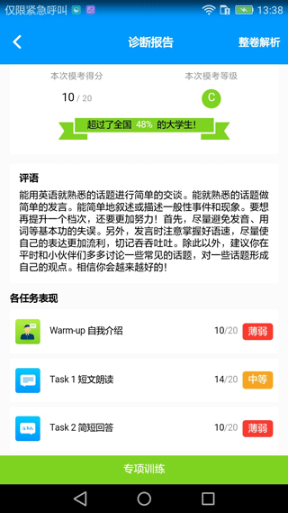 四六级冲刺宝题库app1