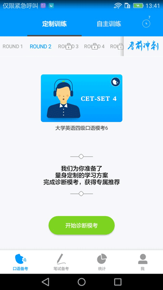 四六级冲刺宝题库app2