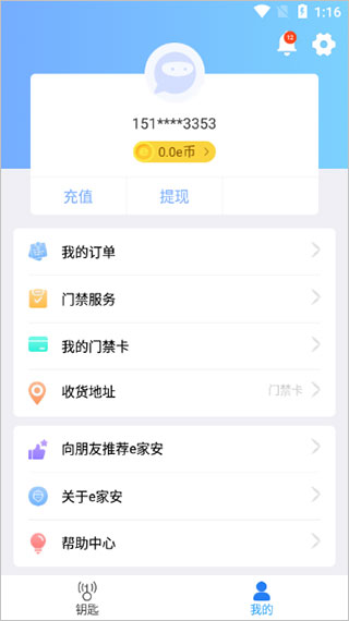 e家安app3