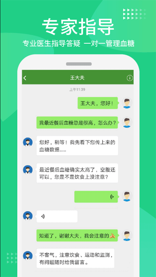 华益糖管家app1