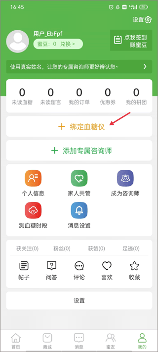 华益糖管家app(图2)