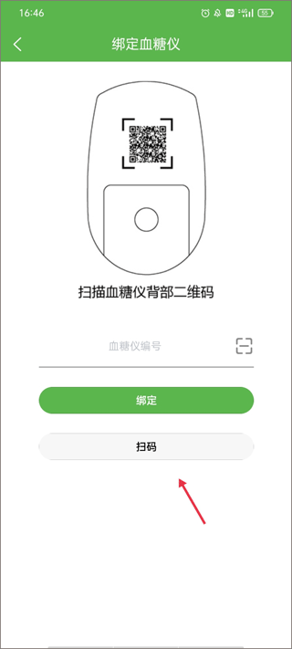 华益糖管家app(图4)