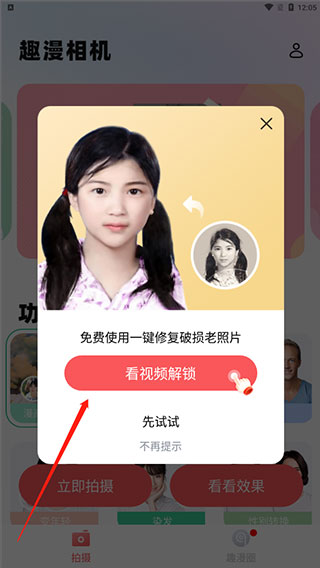 趣漫相机app(图3)