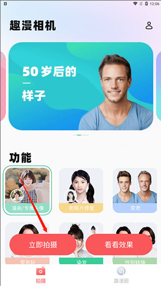 趣漫相机app(图4)