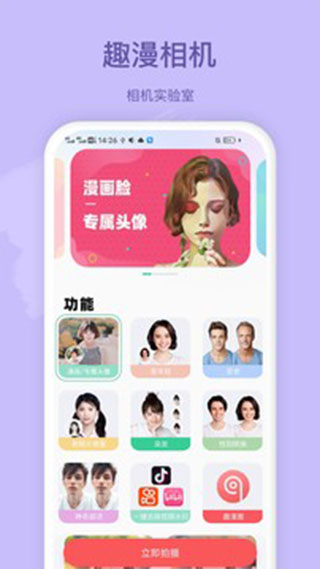 趣漫相机app3