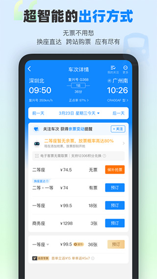 高铁管家官方app1