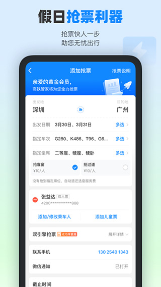 高铁管家官方app2