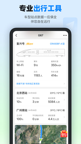 高铁管家官方app4