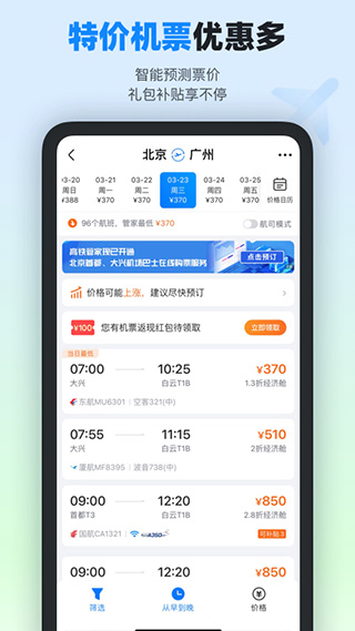 高铁管家官方app5