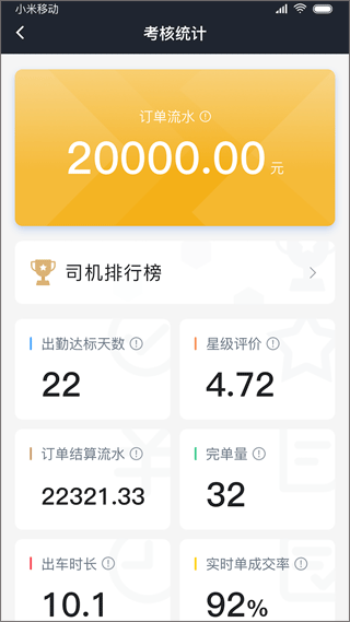 双创司机端app安卓版