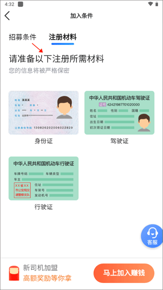 双创司机端app安卓版(图3)