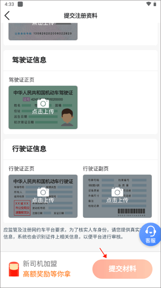 双创司机端app安卓版(图4)