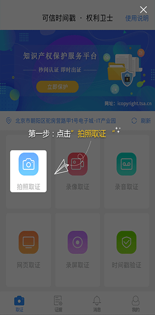 权利卫士app(图2)