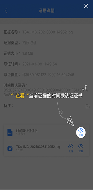 权利卫士app(图6)