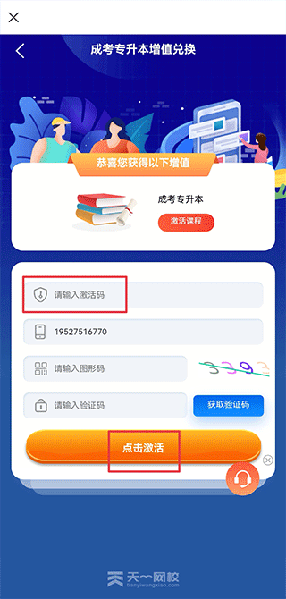 天一网校app(图8)