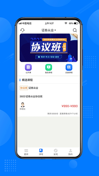 天一网校app2