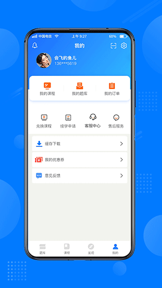 天一网校app4