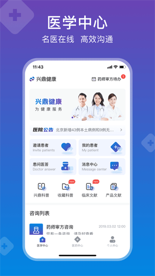 兴鼎健康app1