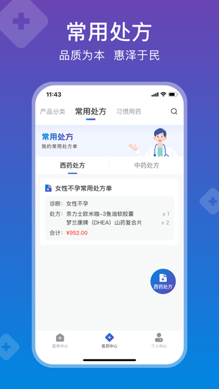 兴鼎健康app3