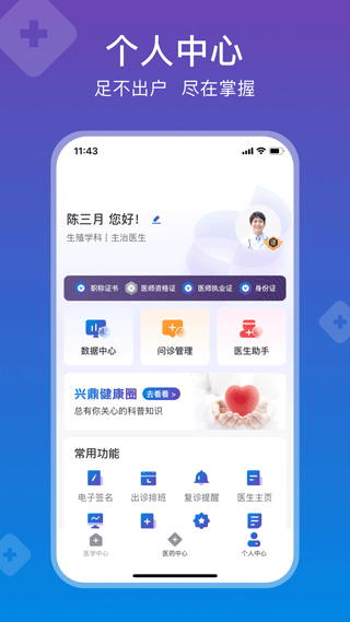 兴鼎健康app5