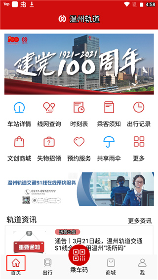 温州轨道app最新版本(图2)
