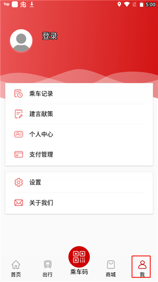 温州轨道app最新版本(图6)