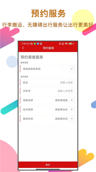 温州轨道app最新版本2