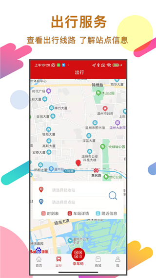 温州轨道app最新版本4