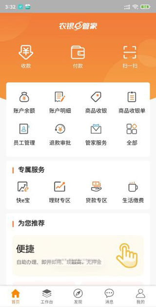 中国农业银行e管家app5