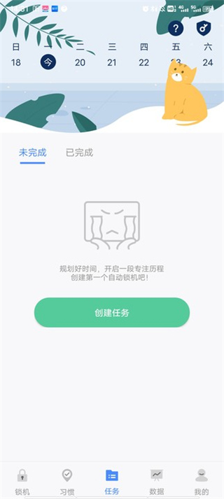 自律计划app(图4)