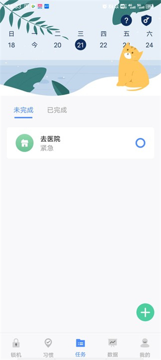 自律计划app(图6)