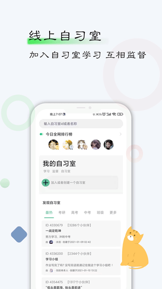 自律计划app1