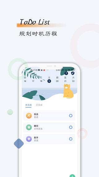 自律计划app2