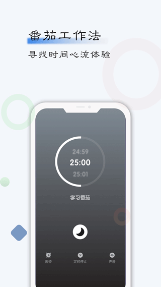 自律计划app3