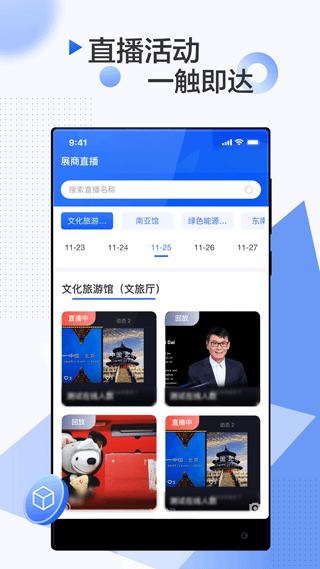 南博会官方版app2