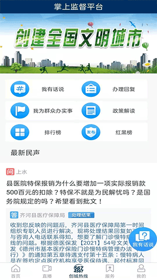 新齐河app官方客户端3