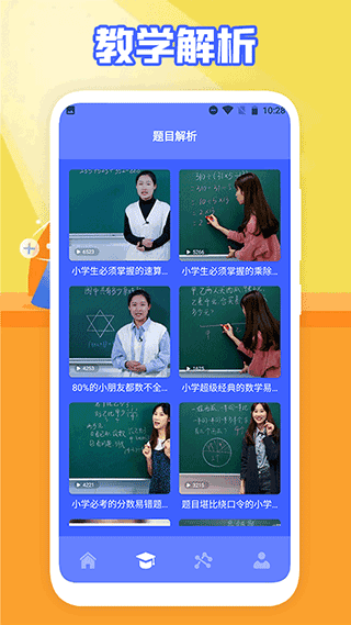 数学解题手机app2