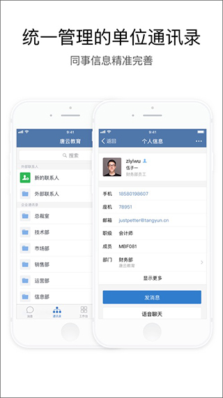 政务微信app最新版本1