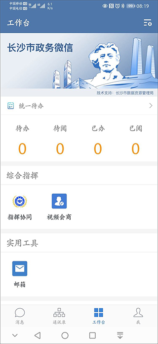 政务微信app最新版本(图2)