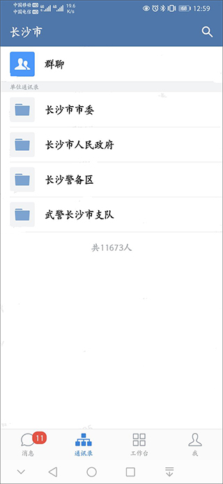 政务微信app最新版本(图3)