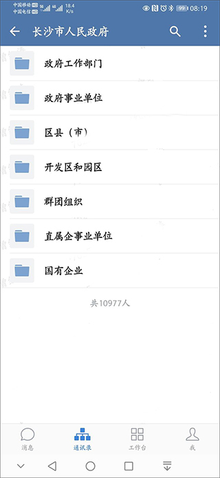 政务微信app最新版本(图5)