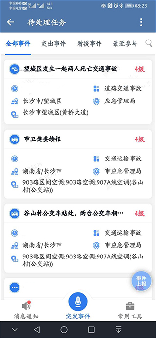 政务微信app最新版本(图7)