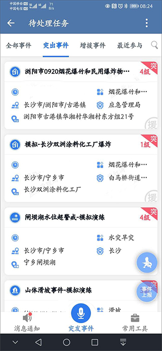 政务微信app最新版本(图8)