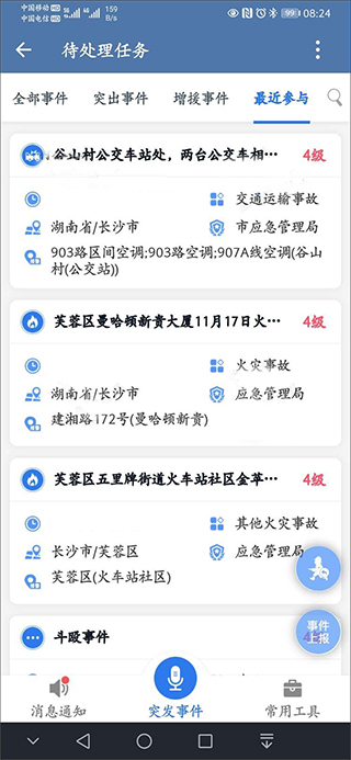 政务微信app最新版本(图9)