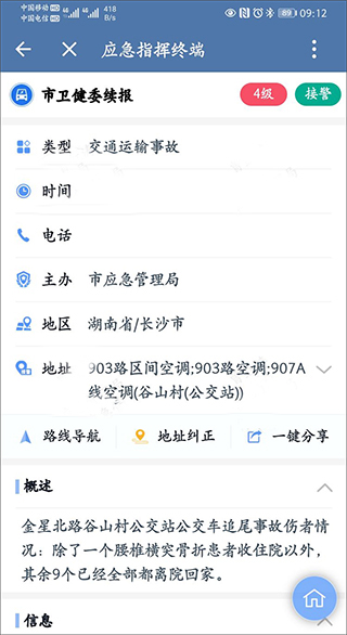 政务微信app最新版本(图10)