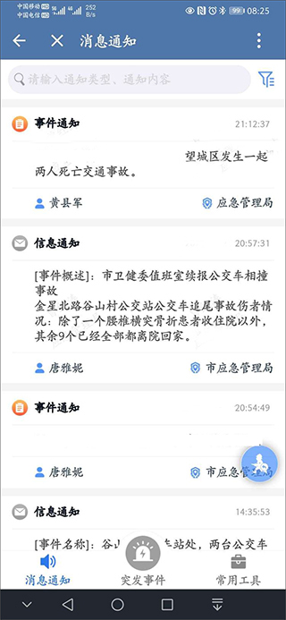 政务微信app最新版本(图13)