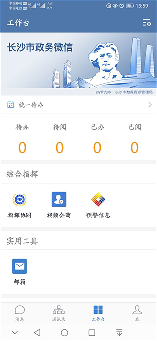 政务微信app最新版本(图14)